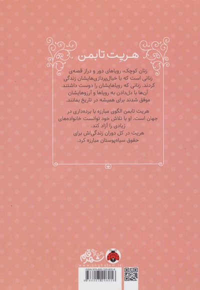 هریت تابمن